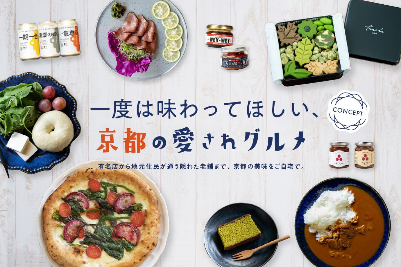 Kyoto's beloved gourmet that you want to try at least once From famous restaurants to long-established restaurants frequented by locals, you can enjoy Kyoto's delicacies at home.