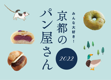 2022 年京都的面包店