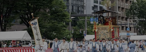 山鉾巡行