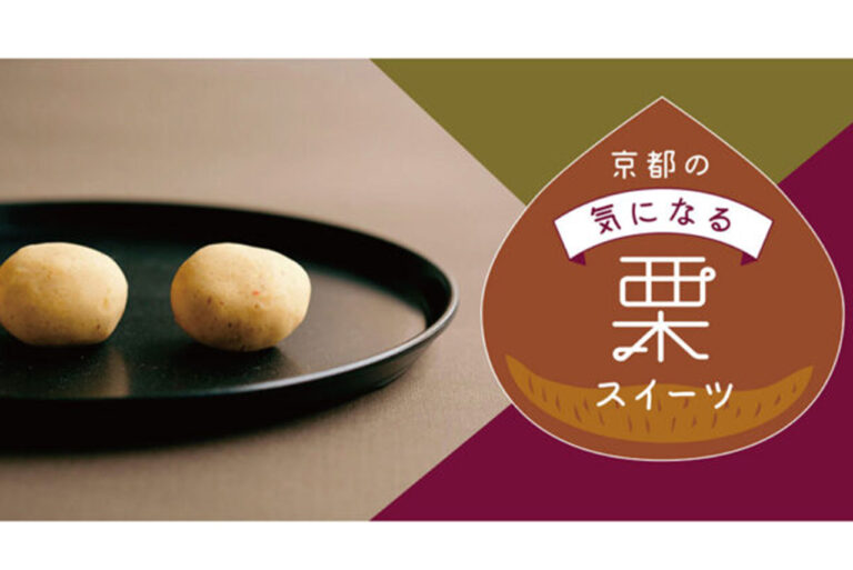 Chestnut sweets eye-catchers of interest in Kyoto