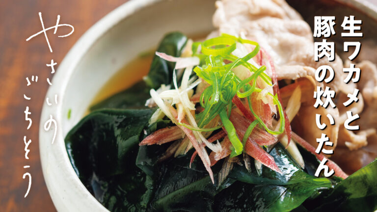 cooked raw wakame seaweed and pork