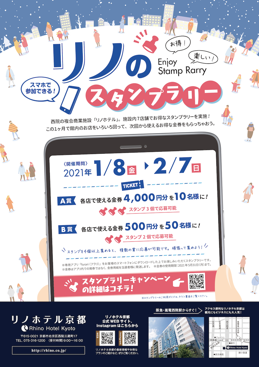 西院の リノホテル でおトクで楽しいスタンプラリー開催中 M エム Kyoto By Leaf 西院の リノホテル でおトクで楽しいスタンプラリー開催中 M エム Kyoto By Leaf