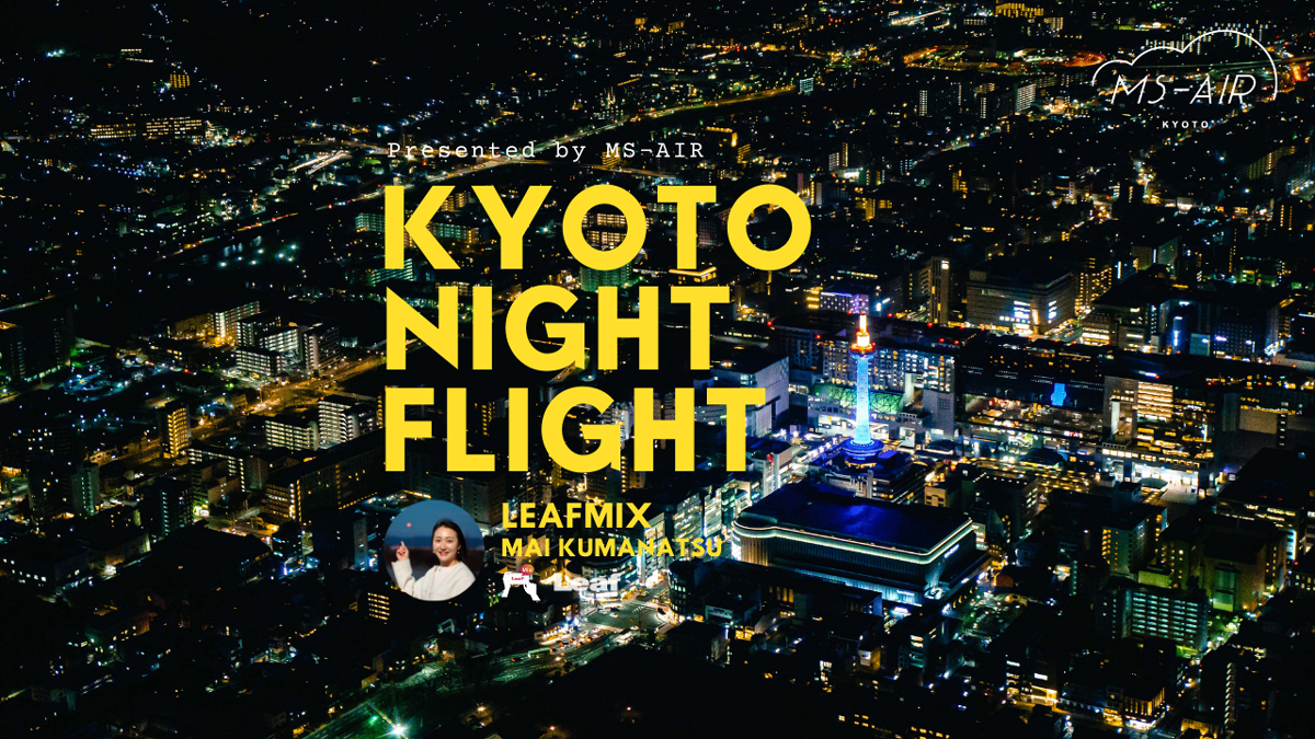 Leafmix 遊覧ヘリ Ms Airさんで夜の京都を満喫 M エム Kyoto By Leaf Leafmix 遊覧ヘリ Ms Airさんで夜の京都を満喫 M エム Kyoto By Leaf