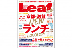M エム Kyoto By Leaf 京都を知る 京都で遊ぶ 情報誌leafが贈るとっておき京都情報 Mkyoto