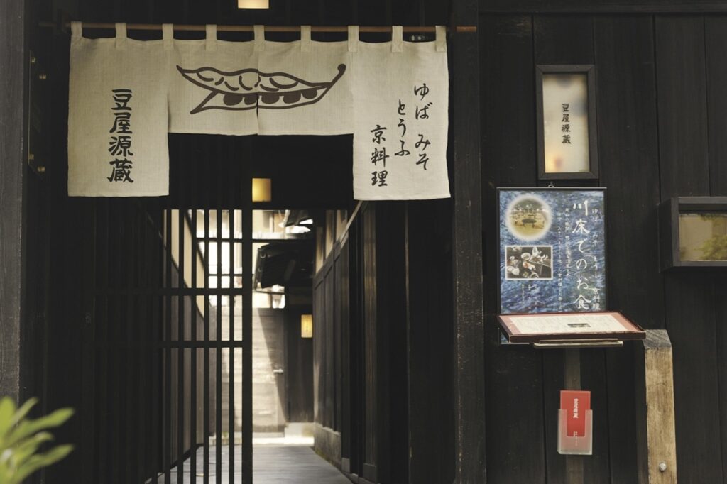 Yuba, miso, tofu Kyoto cuisine Mameya Genzo