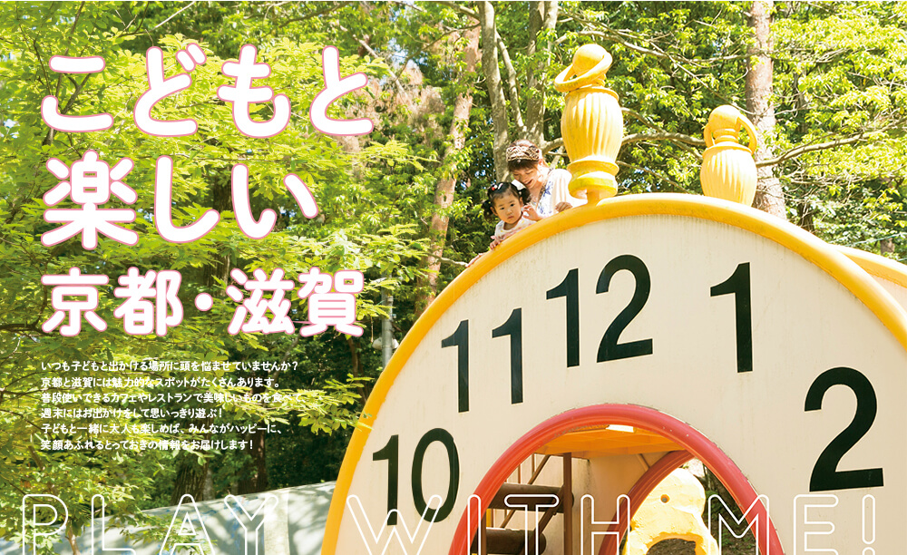 こどもと楽しい京都 滋賀 M エム Kyoto By Leaf こどもと楽しい京都 滋賀 M エム Kyoto By Leaf