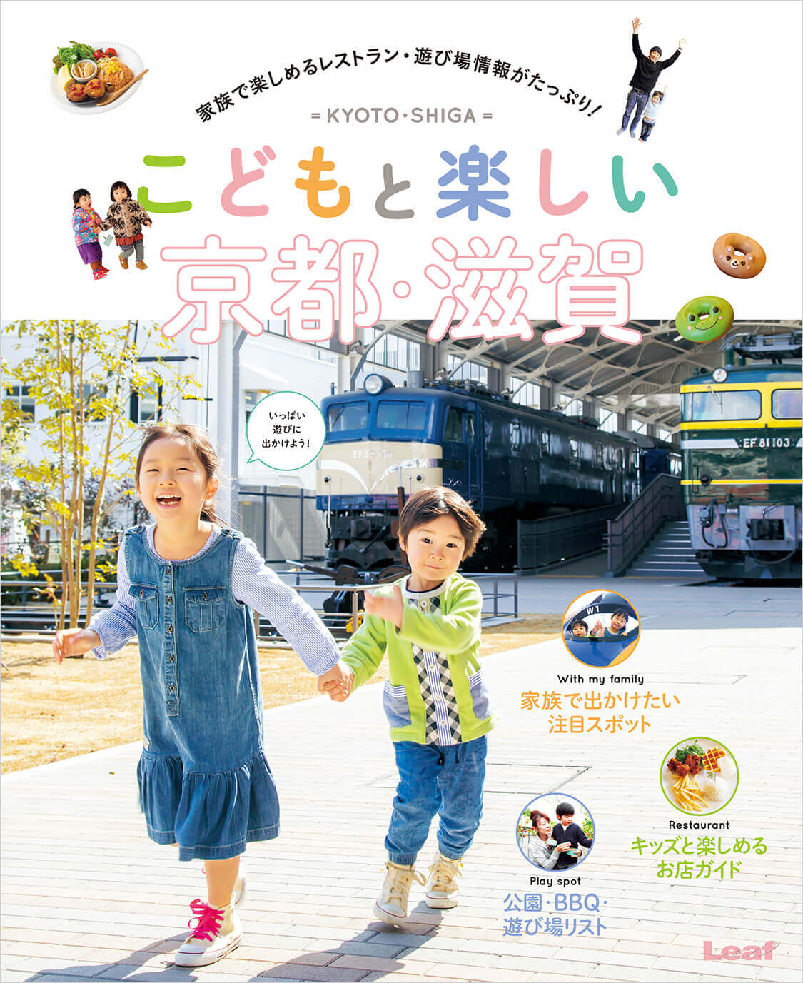 こどもと楽しい京都 滋賀 M エム Kyoto By Leaf こどもと楽しい京都 滋賀 M エム Kyoto By Leaf