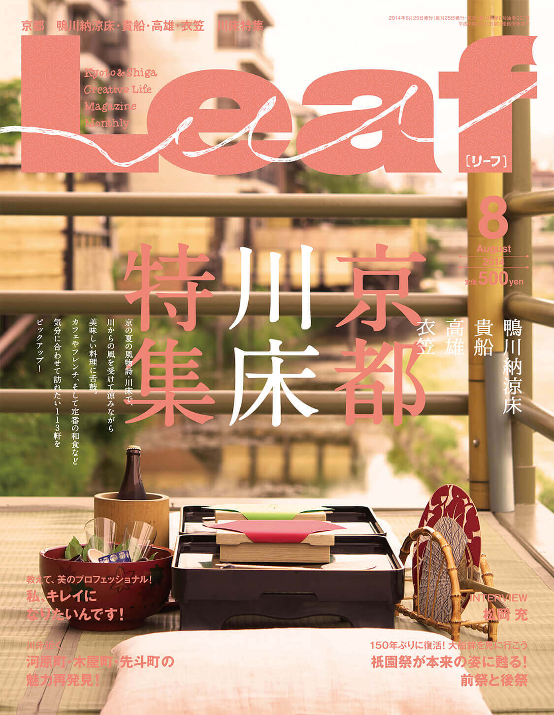 鴨川納涼床 貴船 高雄 衣笠 京都川床特集 M エム Kyoto By Leaf 鴨川納涼床 貴船 高雄 衣笠 京都川床特集 M エム Kyoto By Leaf