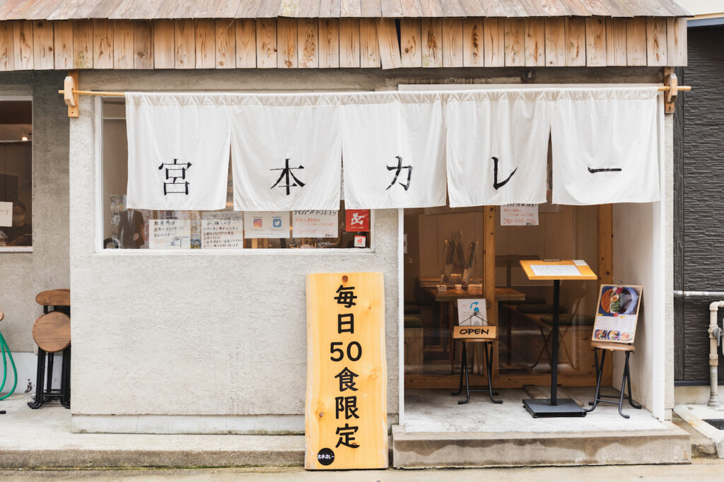 宮本カレー