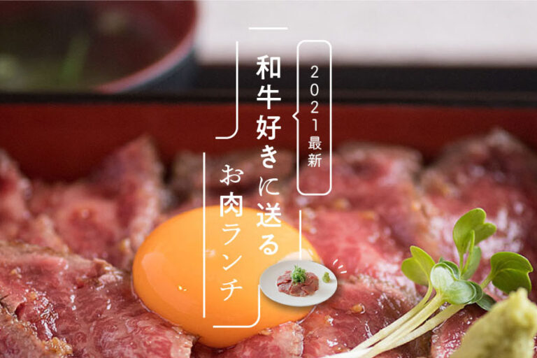 21最新 和牛好きに送る京都のお肉ランチ6選 M エム Kyoto By Leaf