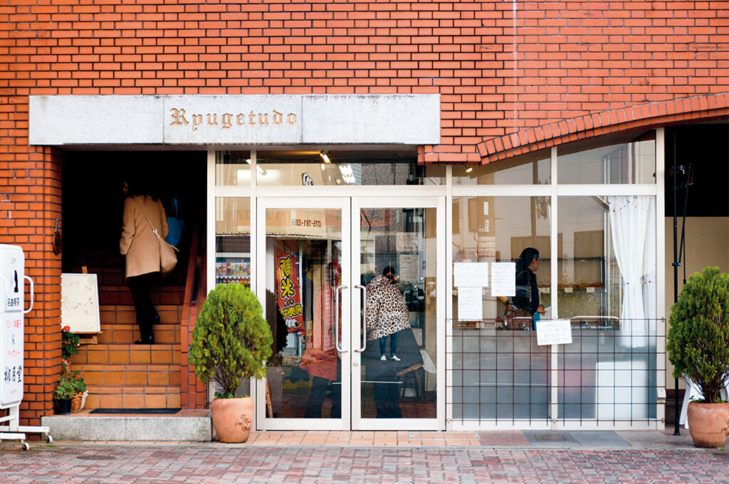 Exterior view of Bakery Ryugetsudo