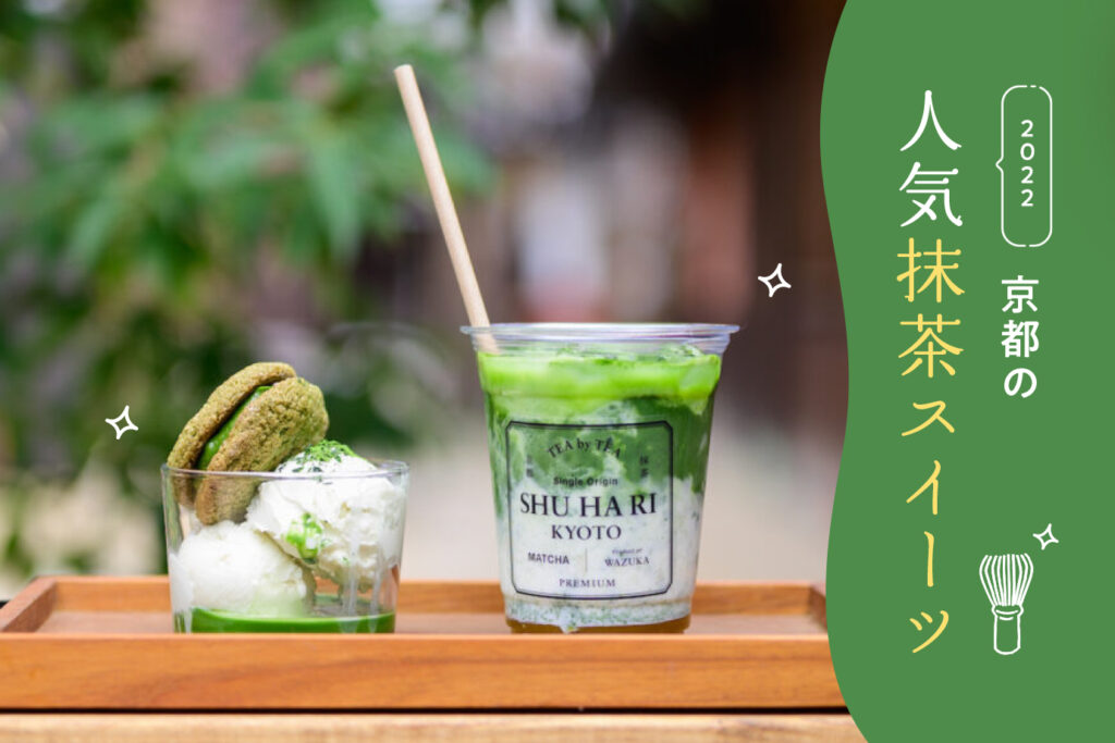 Matcha sweets feature