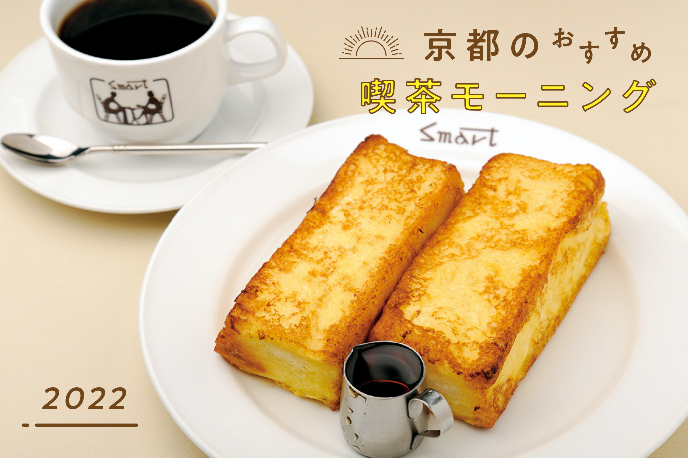 22 京都でおすすめの喫茶モーニング8選 M エム Kyoto By Leaf