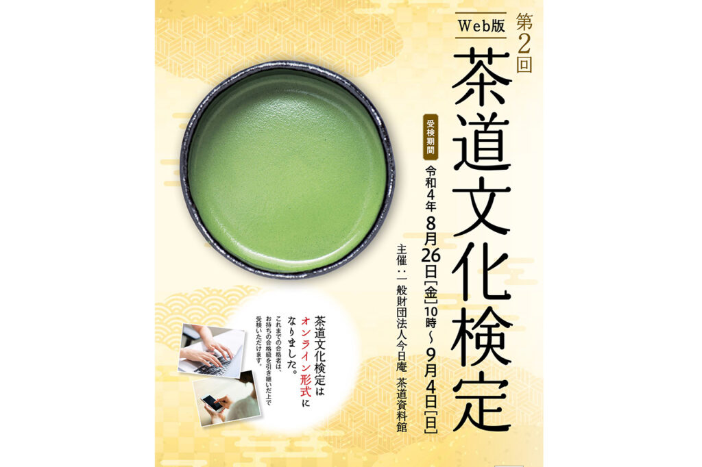 Tea ceremony culture test