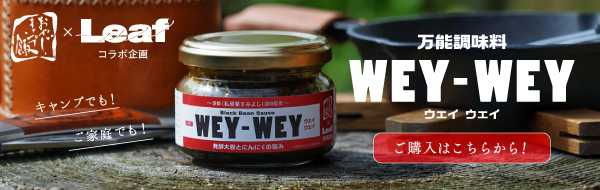 WEYWEY