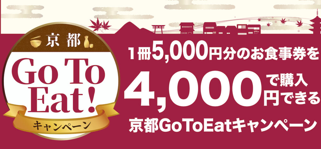 「Go to EATキャペーン」が再開