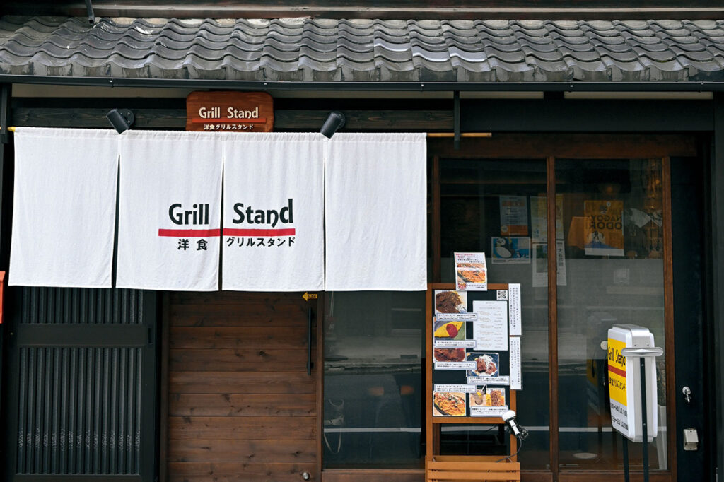 洋食 Grill Stand