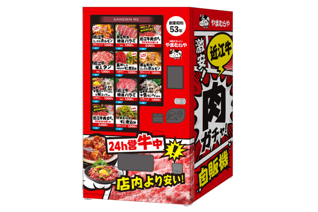 京都の精肉店[やまむらや]が「肉ガチャ」機能も搭載した「お肉の冷凍自販機」をスタート - Leaf KYOTO