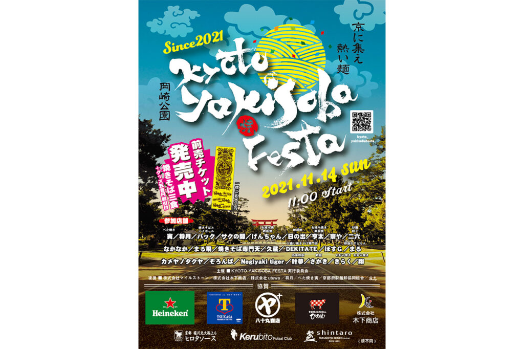 KYOTO YAKISOBA FESTA2021