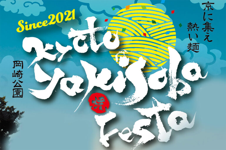 KYOTO YAKISOBA FESTA2021