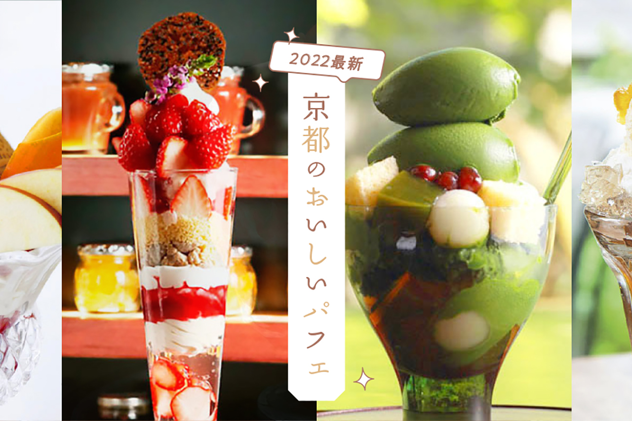 22年最新 京都のおいしいパフェ地元編集部おすすめ13選 M エム Kyoto By Leaf