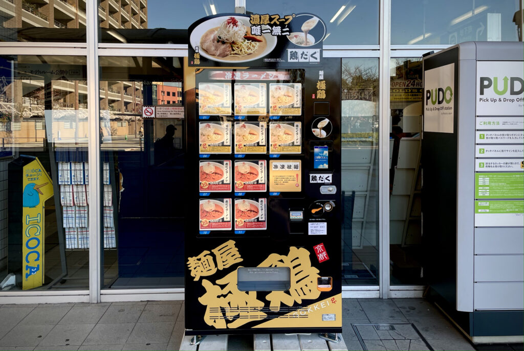 麺屋極鶏の冷凍自動販売機