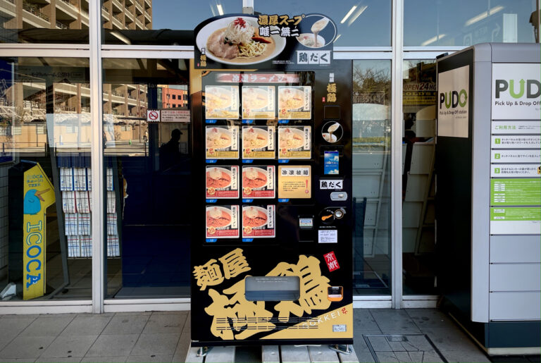 麺屋極鶏の冷凍自動販売機