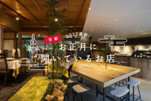 京都商店元旦开业 [2022]。