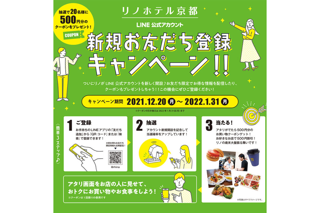 Reno-Hotel Kyoto LINE Official Account Friend Registration Campaign