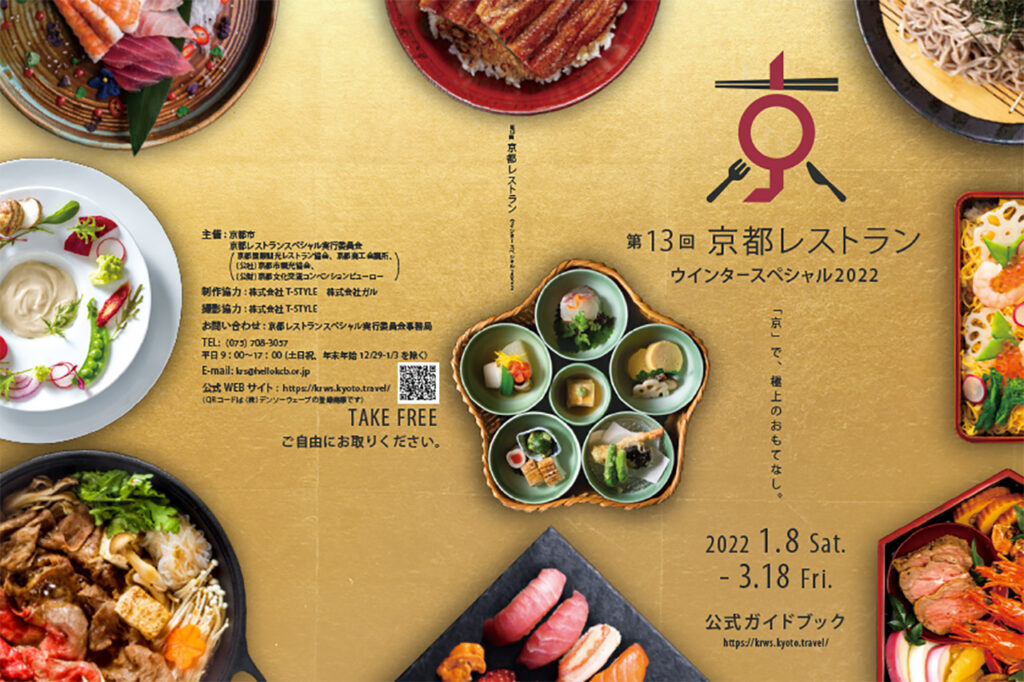 Kyoto Restaurant Winter Special 2022