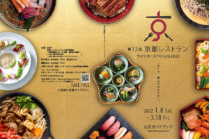 Kyoto Restaurant Winter Special 2022"