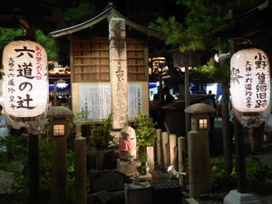 Traveling through the Rokudou no Tsuji, the border between the other world and this world