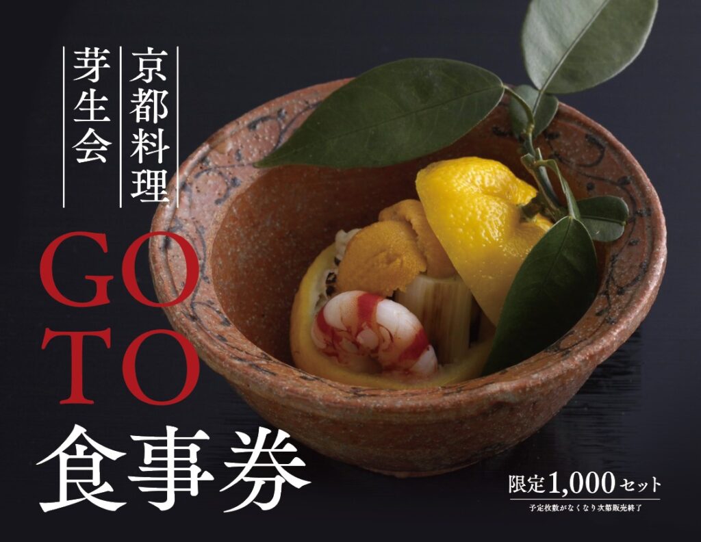Premium meal coupon for "Kyoto Cuisine Meisho-kai