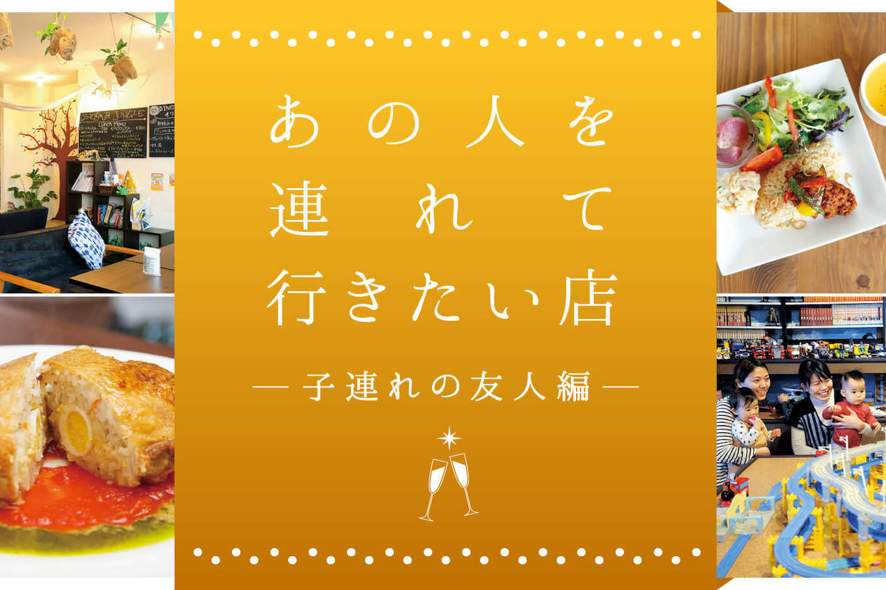 あの人を連れて行きたい店ー子連れの友人編ー M エム Kyoto By Leaf あの人を連れて行きたい店ー子連れの友人編ー M エム Kyoto By Leaf