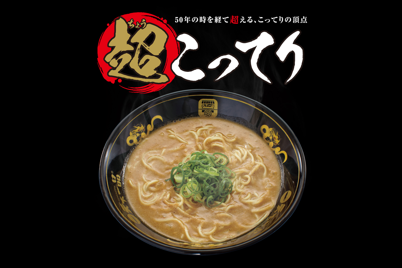 1日先着5食 天下一品 から こってりを超えた 超こってり が期間限定で登場 M エム Kyoto By Leaf