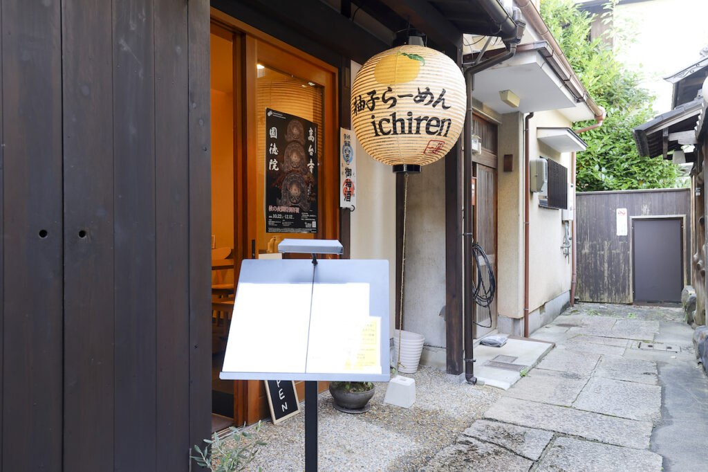 ichiren 高台寺店