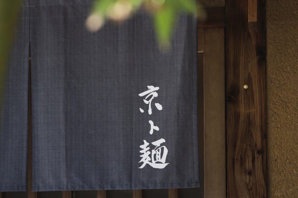 京ト麺祇園東山つじ華