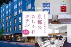 Just staying here will make you feel good! Stylish Hotels in Kyoto