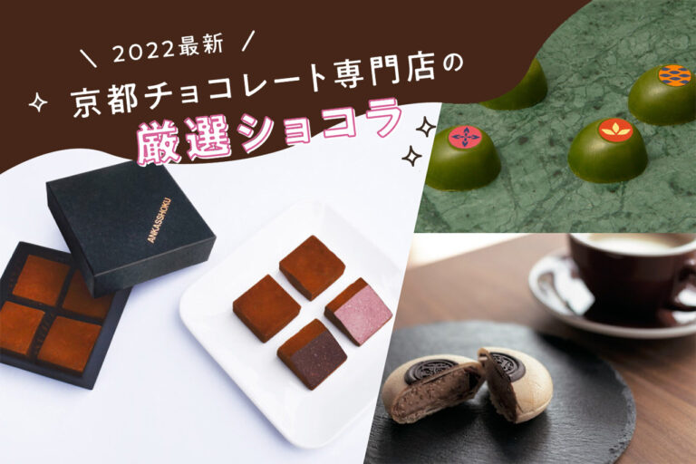 Chocolate specialty store in Kyoto