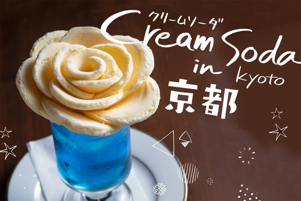 Cream Soda in Kyoto, where you can meet at that store