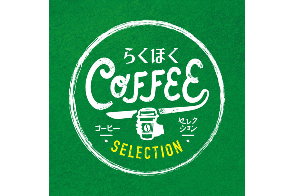 Rakuhoku Pan Marche vol.5 & Rakuhoku Coffee Selection