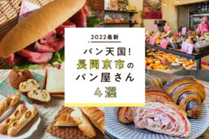 Bread heaven! 4 Popular Bakeries in Nagaokakyo City, Kyoto