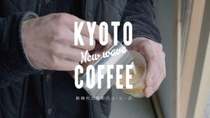 新しい京都のコーヒーショップ 4店舗を動画でご紹介！