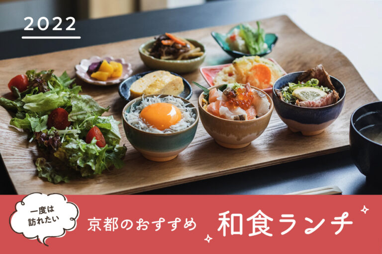 Recommended Japanese lunch in Kyoto