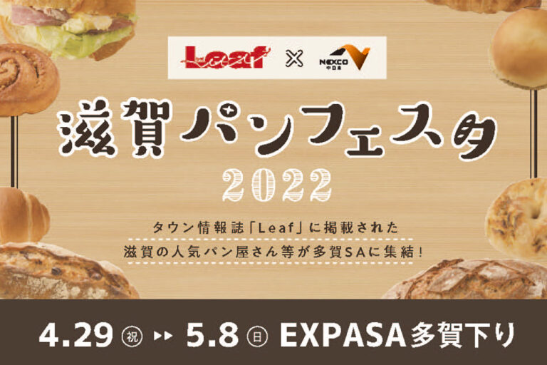 Shiga Bread Festival