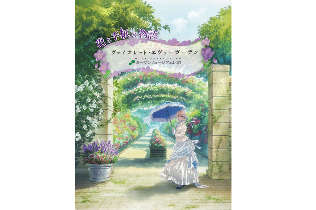 Violet Evergarden x Garden Museum Hiei - A Story of Flowers and Letters