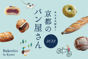 From popular shops to long-established shops! 57 recommended bakeries in Kyoto