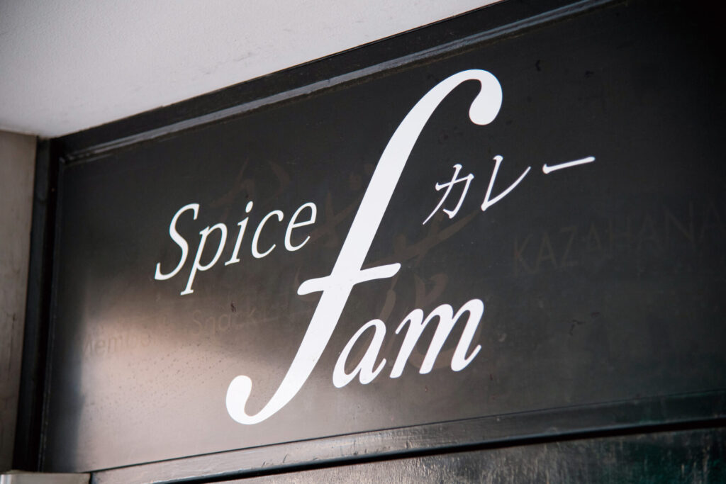 Spice curry fam