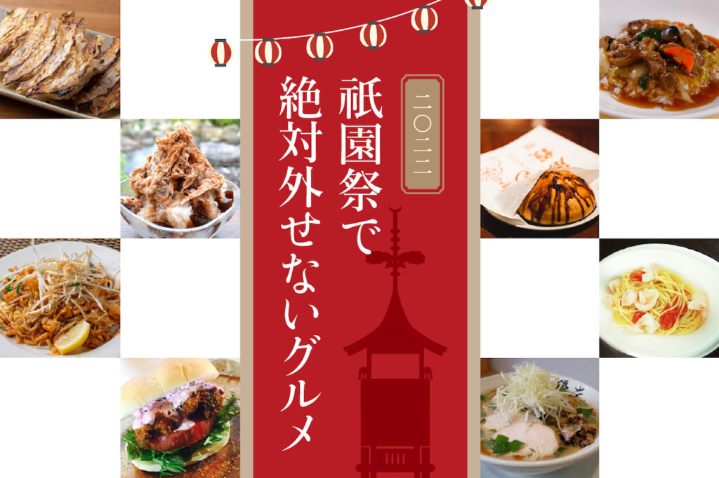 Gion Festival Gourmet Special