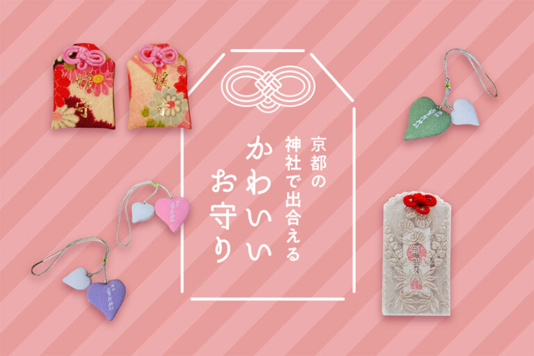 Special feature on cute amulets you can meet at shrines in Kyoto